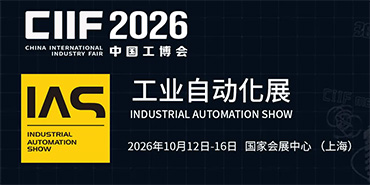 2026上海自動化展覽